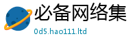 2025精准资料大全免费经2025最新免费资料大全手机版
